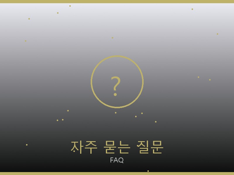 앤 앤델만 레플리카 사이트 자주 묻는 질문